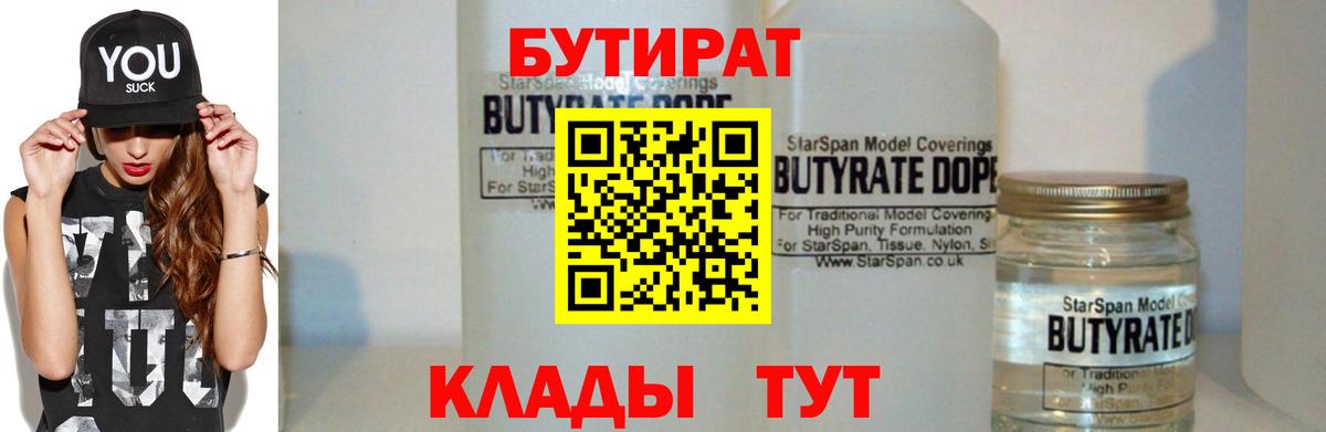 Бутират  Вход с VPN  Белебей  БУТИРАТ буратино 