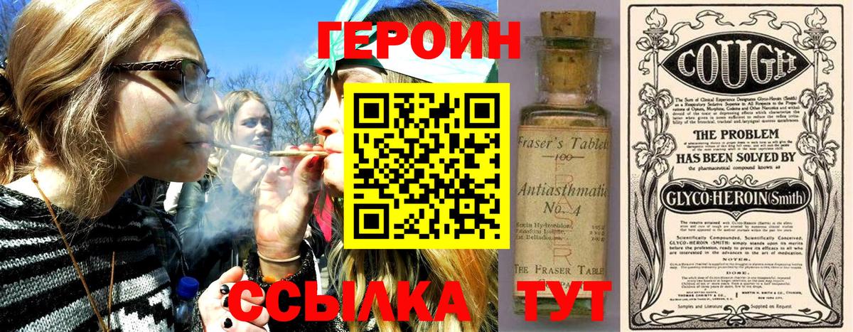 Героин Heroin  ГЕРОИН  Белебей  Вход с VPN 